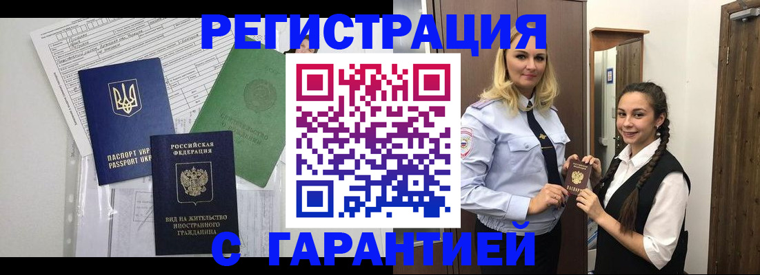 временная регистрация гарантия в Полярных Зорях