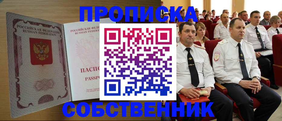 прописка паспорт в Полярных Зорях