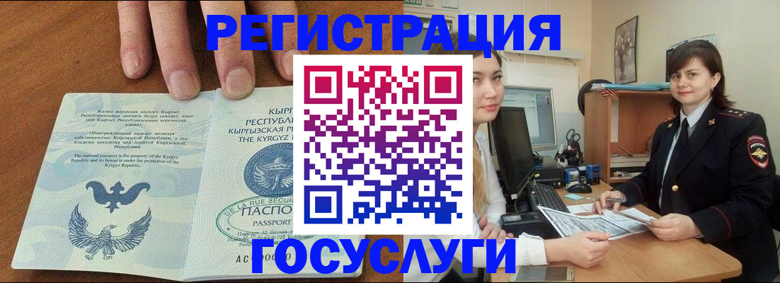 прописка иностранных граждан в Полярных Зорях
