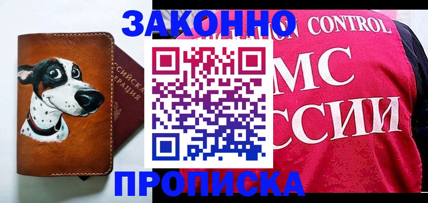 прописка 2025 в Полярных Зорях