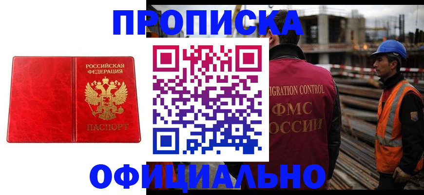 временная регистрация собственник в Полярных Зорях