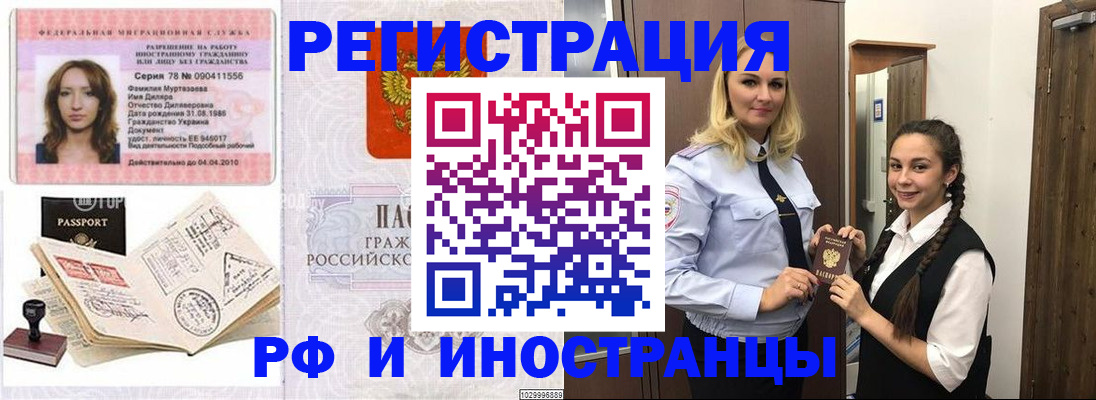 временная регистрация надежно в Полярных Зорях